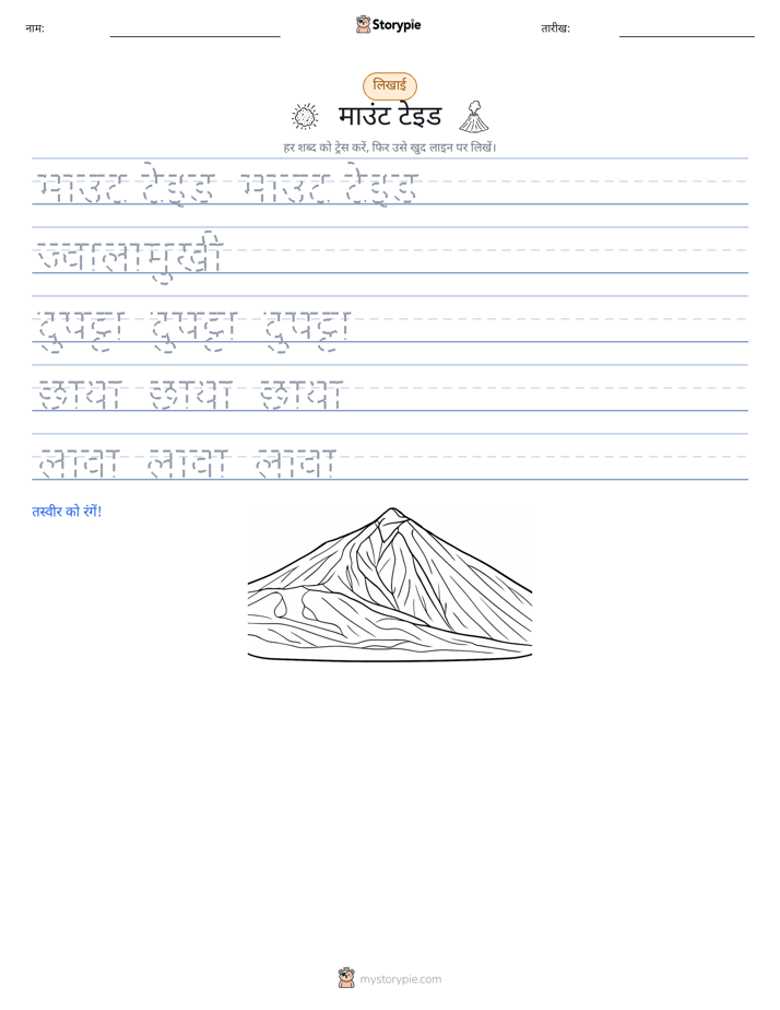लेखन अभ्यास