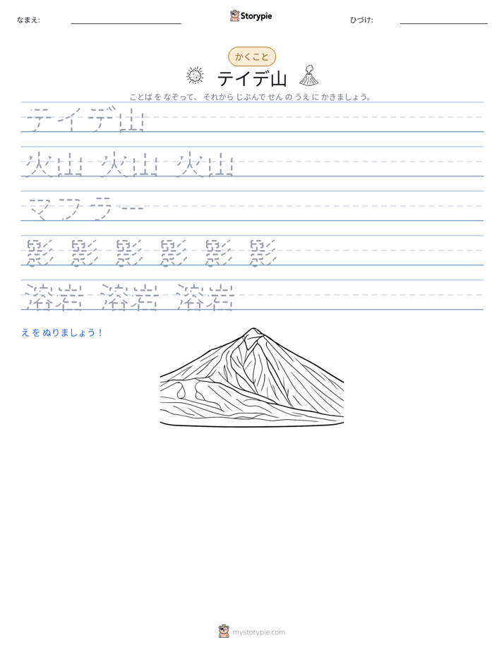 書き取り練習
