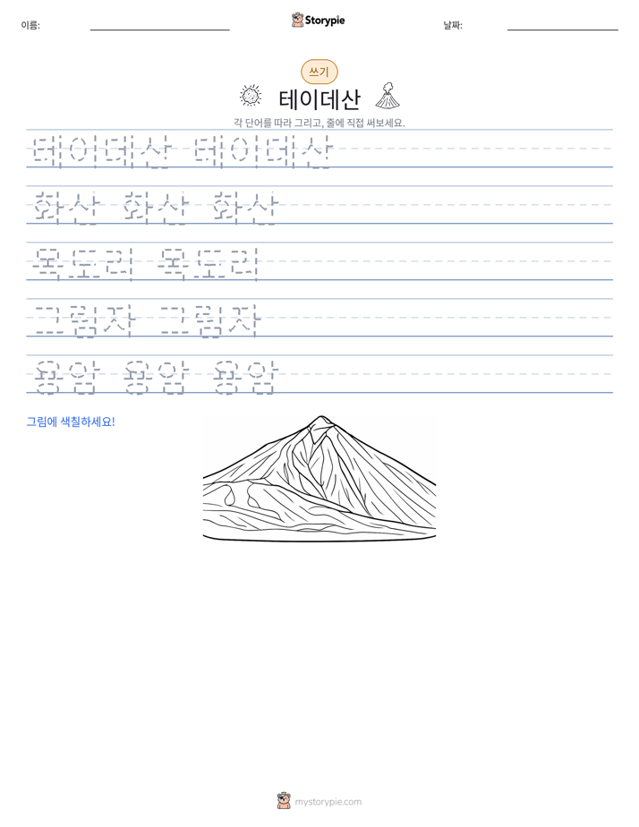 쓰기 연습