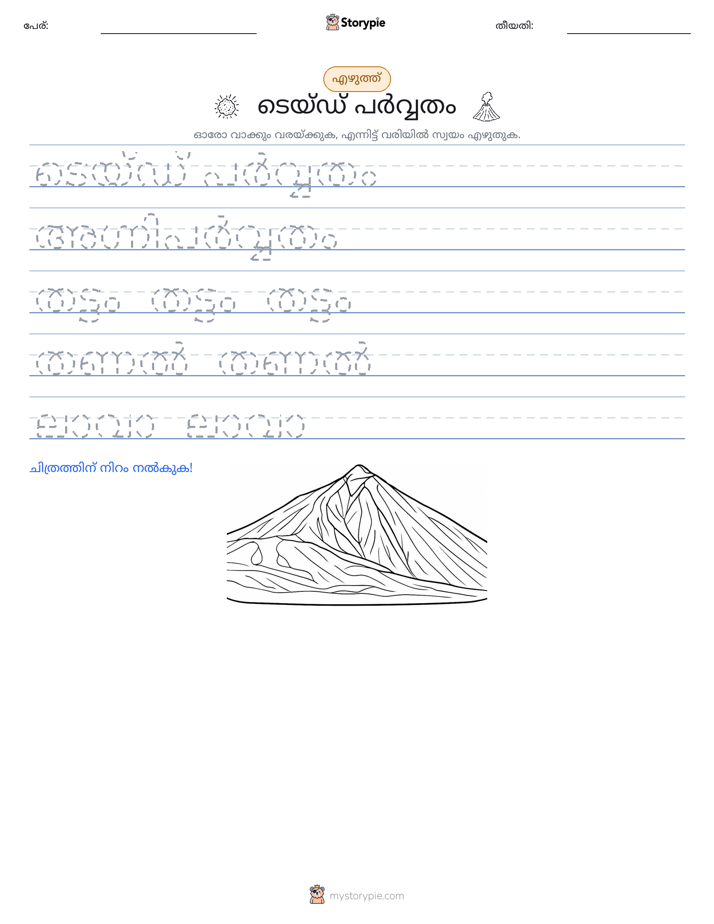 എഴുത്ത് പരിശീലനം