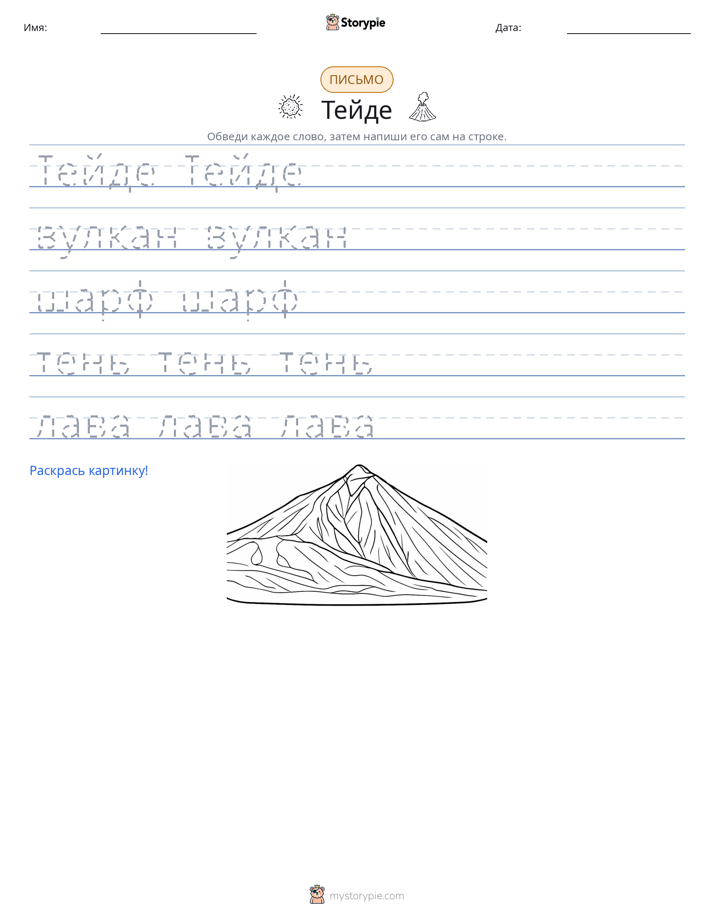 Практика письма