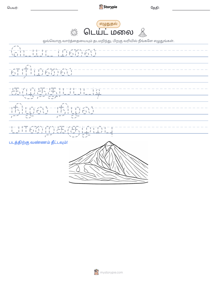 எழுத்து பயிற்சி