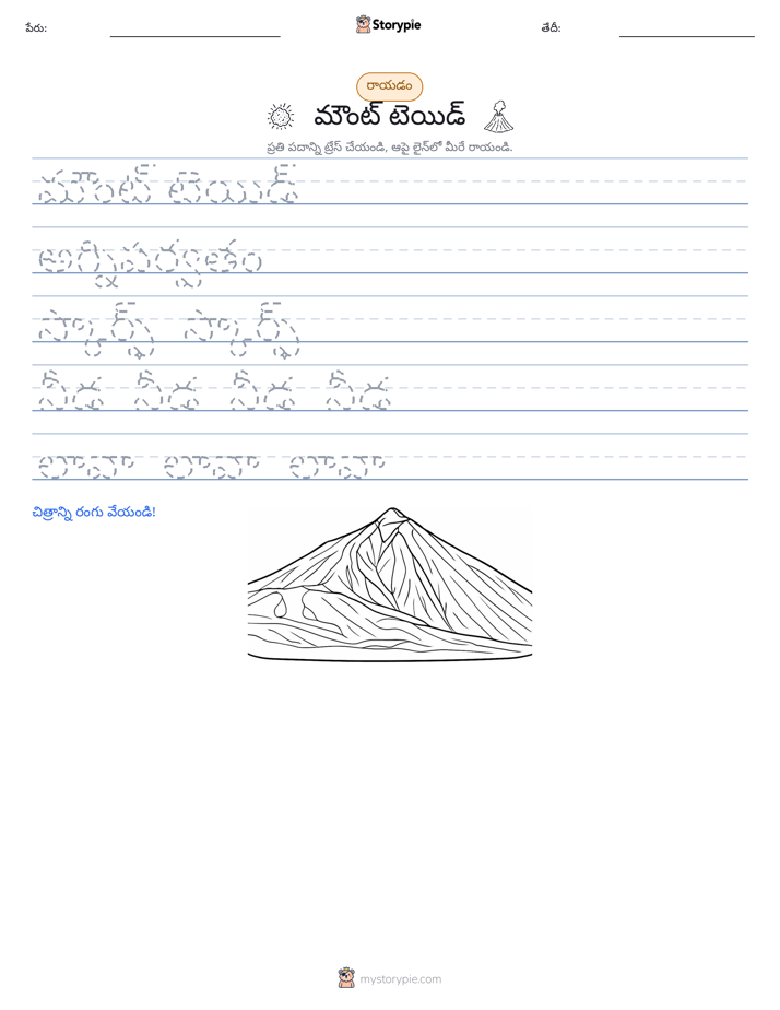 రాయడం సాధన