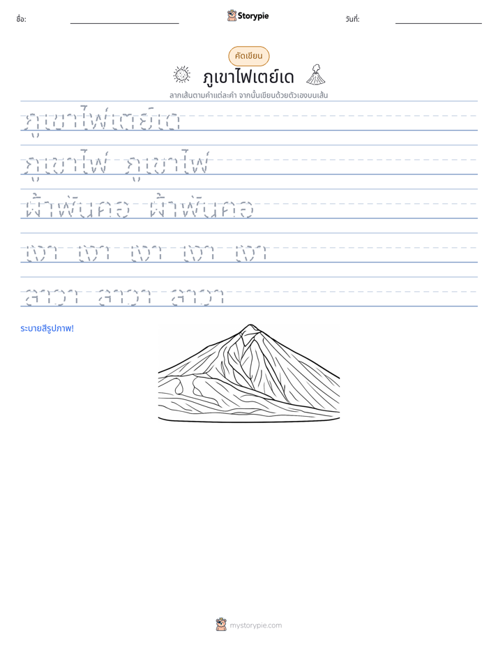การฝึกเขียน
