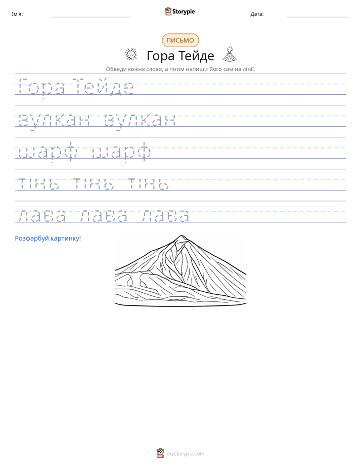 Практика письма