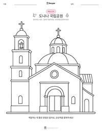 도냐나 국립공원 인쇄 가능한 워크시트 미리보기