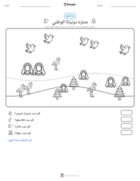 معاينة ورقة العمل القابلة للطباعة منتزه دونيانا الوطني