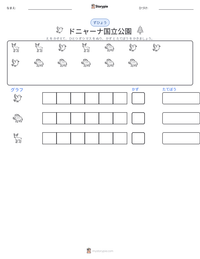 ドニャーナ国立公園 の印刷可能ワークシートプレビュー