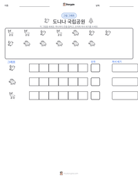 도냐나 국립공원 인쇄 가능한 워크시트 미리보기