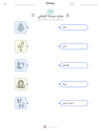 معاينة ورقة العمل القابلة للطباعة منتزه دونيانا الوطني