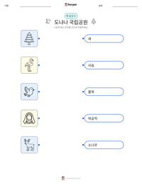도냐나 국립공원 인쇄 가능한 워크시트 미리보기