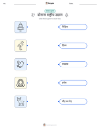 दोनाना राष्ट्रीय उद्यान छापण्यायोग्य कार्यपत्रक पूर्वावलोकन