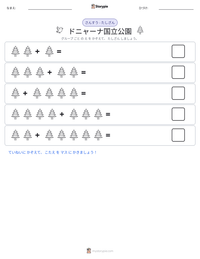 ドニャーナ国立公園 の印刷可能ワークシートプレビュー