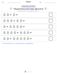 Национальный парк Доньяна предварительный просмотр распечатываемого рабочего листа