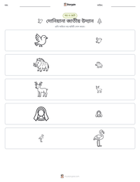 দোনিয়ানা জাতীয় উদ্যান মুদ্রণযোগ্য কাজের পৃষ্ঠার প্রিভিউ