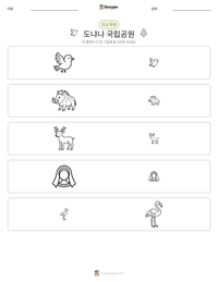 도냐나 국립공원 인쇄 가능한 워크시트 미리보기
