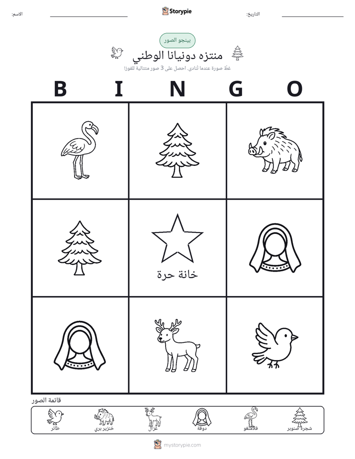بينغو الصور