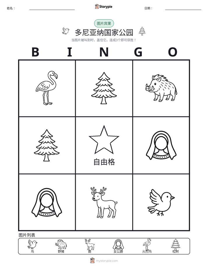 图片宾果