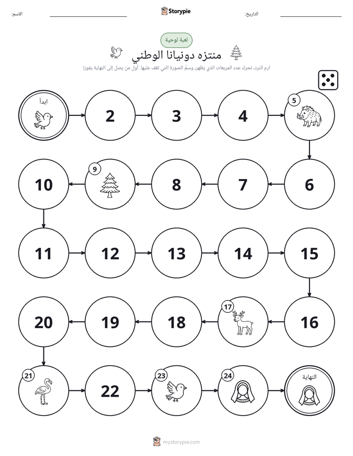لعبة لف و تحرك