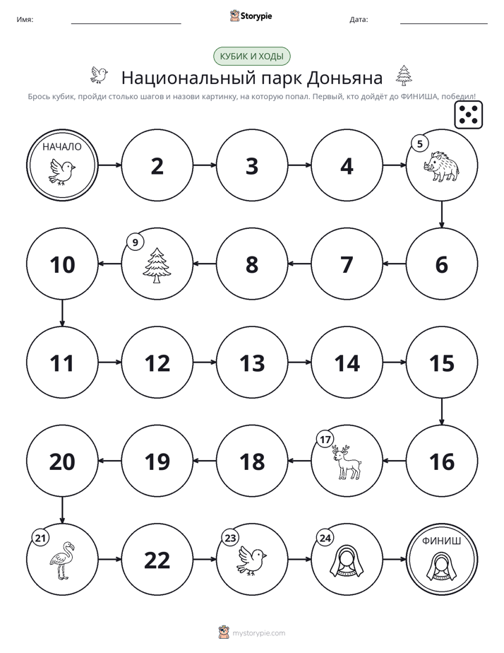 Игра: катай и двигайся