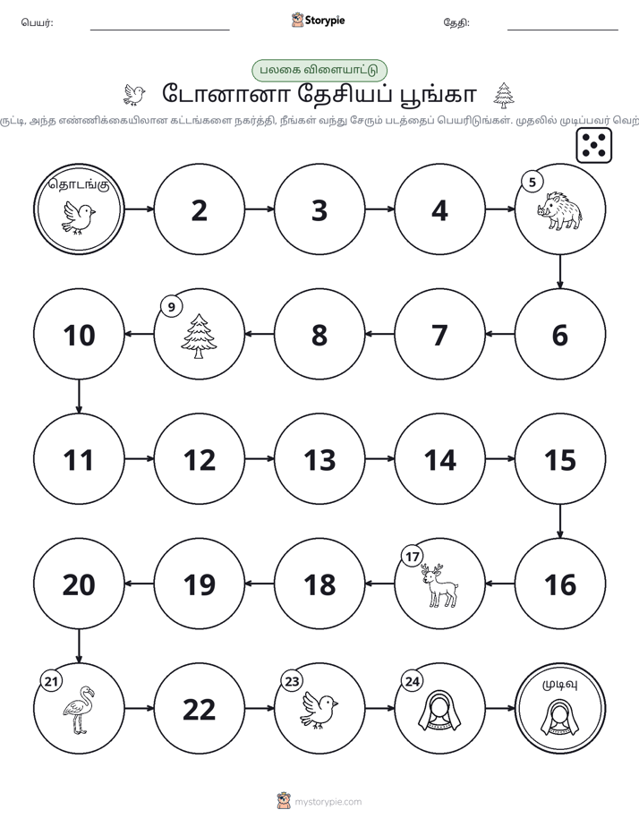 ரோல் & நகரும் விளையாட்டு