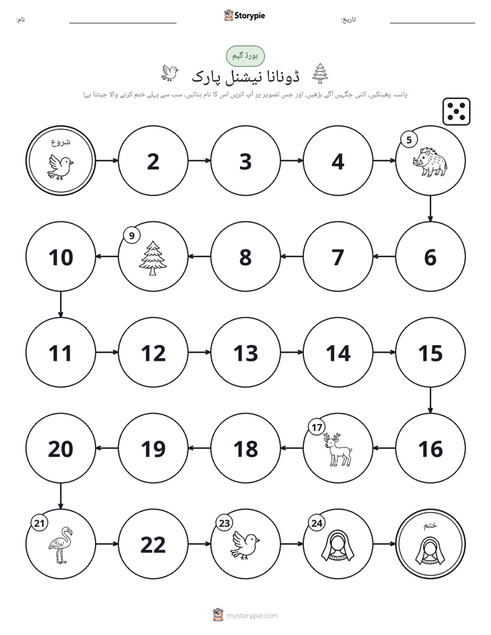 رول اور منتقل کریں کھیل