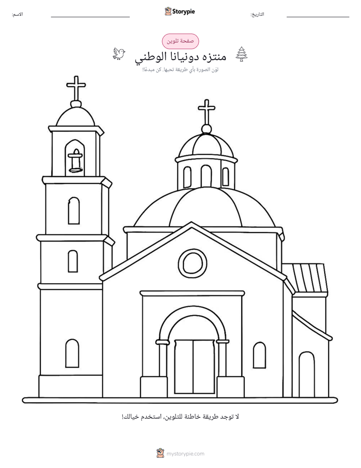 صفحة تلوين