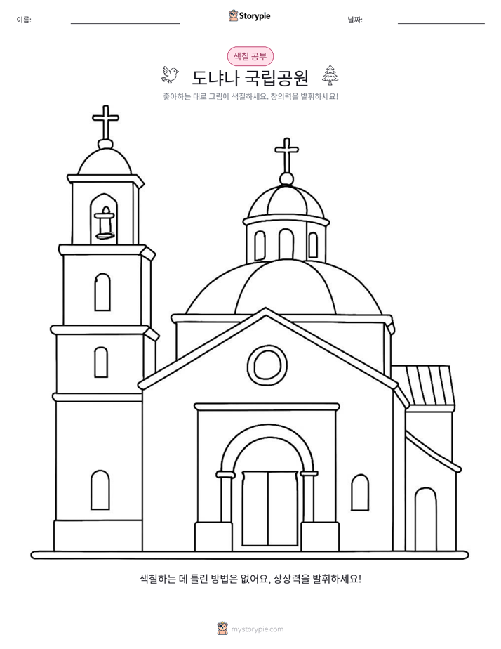 색칠하기 페이지