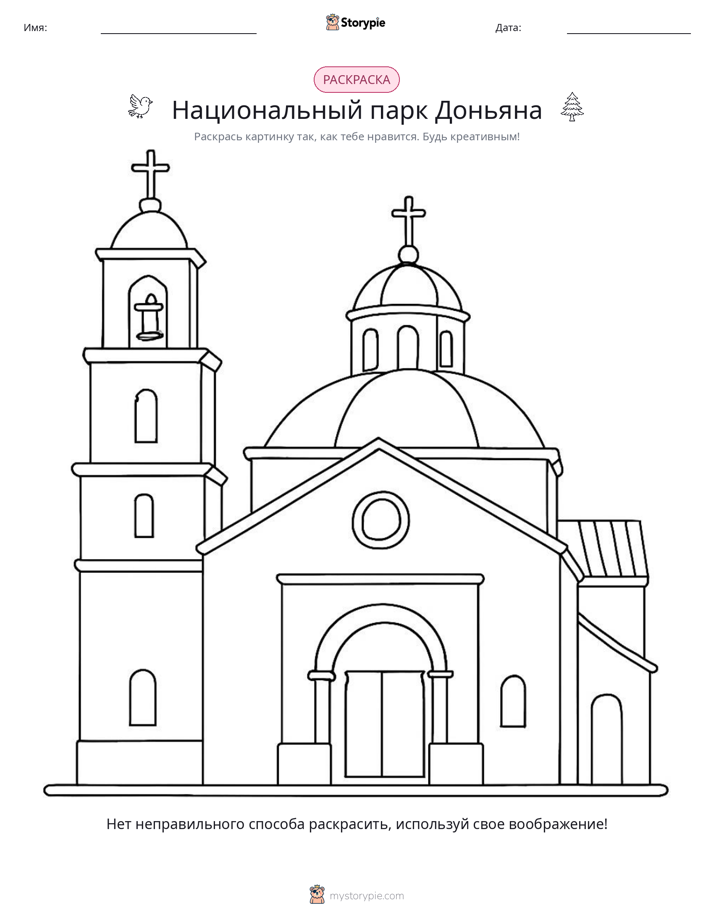 Раскраска