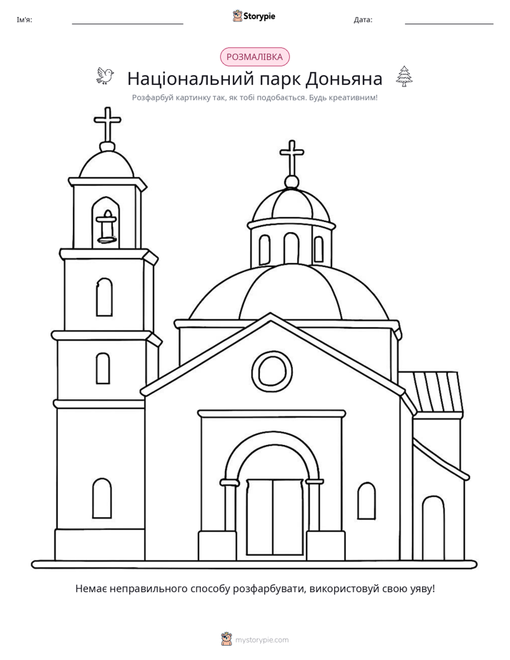 Розмальовка