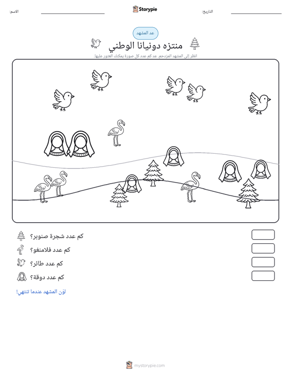 مشهد العد