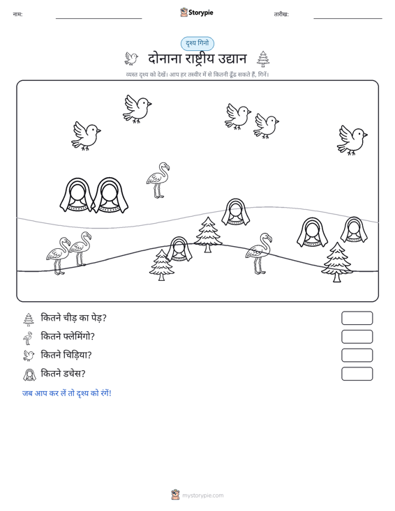 गिनती दृश्य