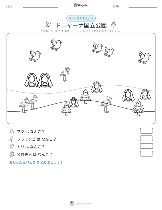カウントシーン