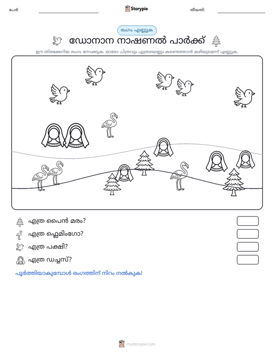 എണ്ണുന്ന ദൃശ്യങ്ങൾ