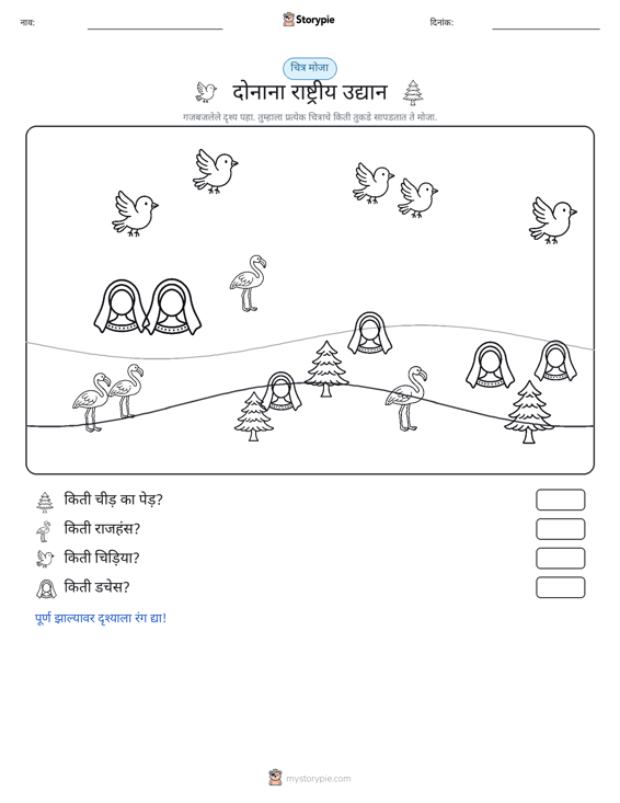 गणना दृश्य
