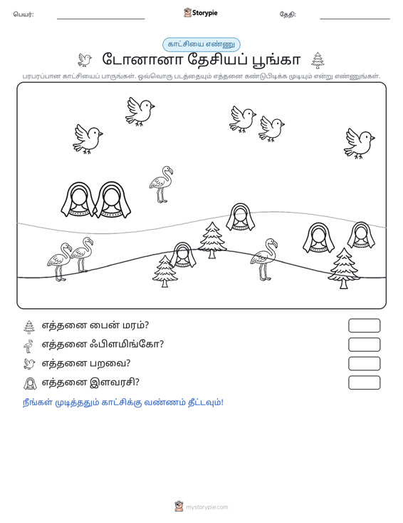 எண்ணிக்கை காட்சி
