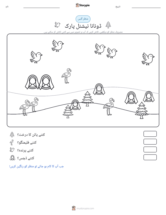 گنتی کا منظر