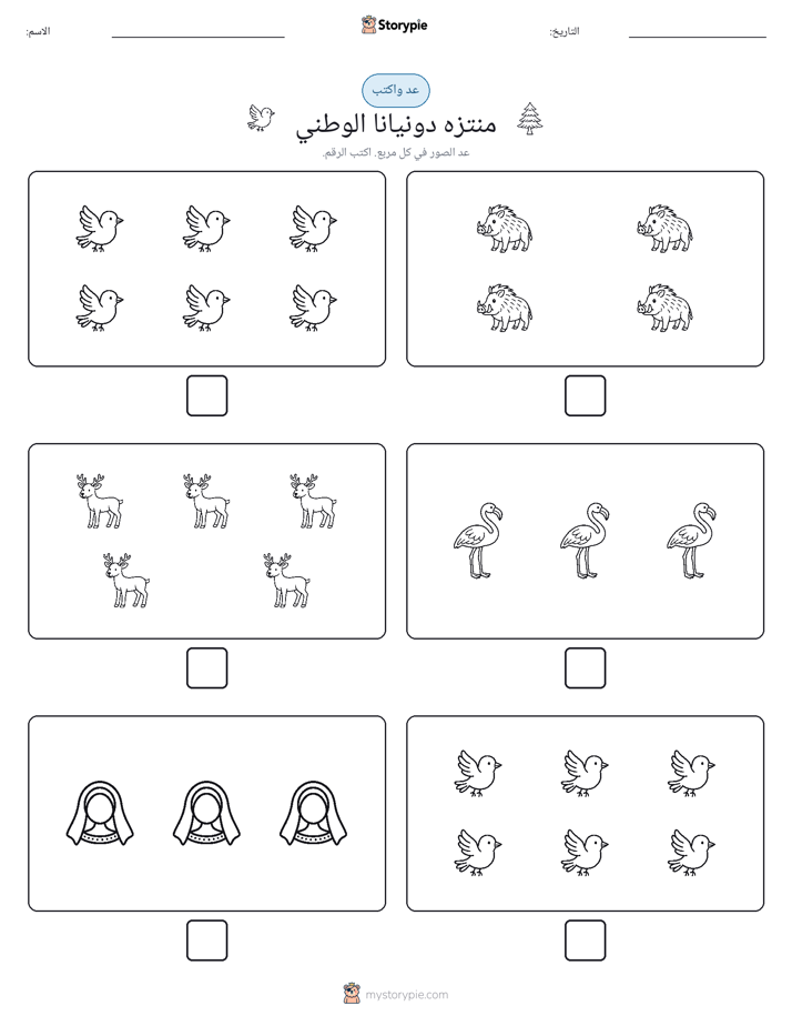عد و اكتب