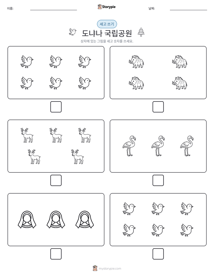 세고 쓰기