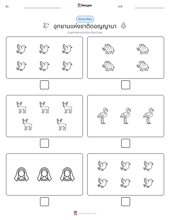 นับ & เขียน