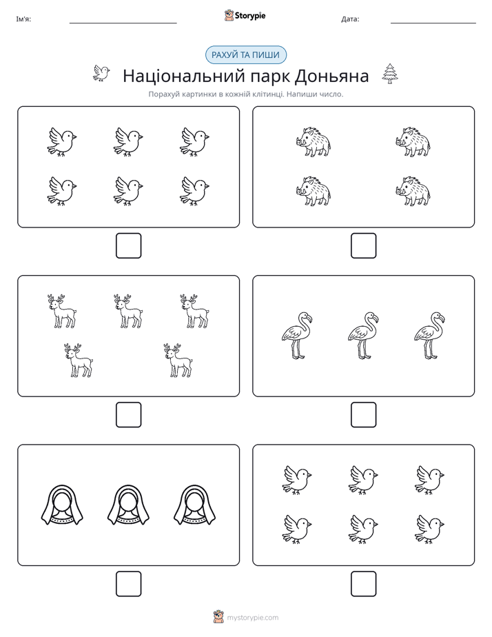 Рахуй та Пиши