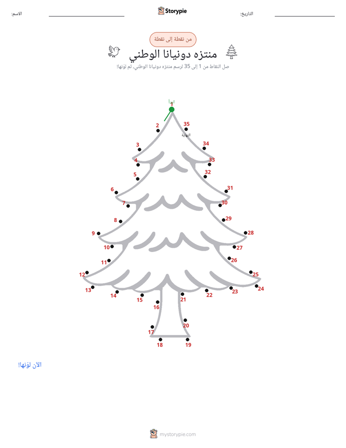 نقطة إلى نقطة