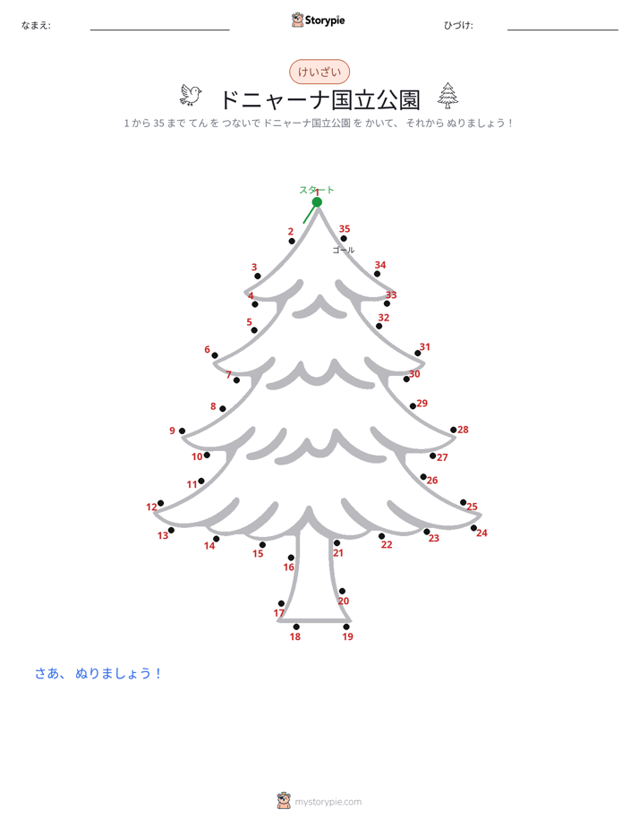 点つなぎ