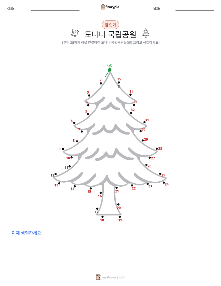 점 연결하기