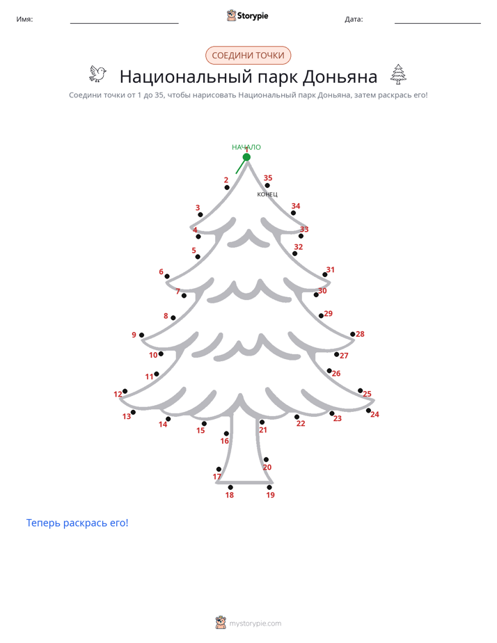 Соедини точки