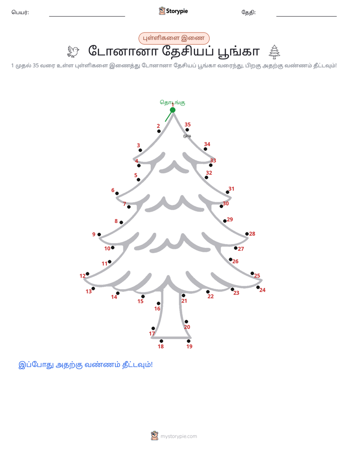 முத்து இணைப்பு