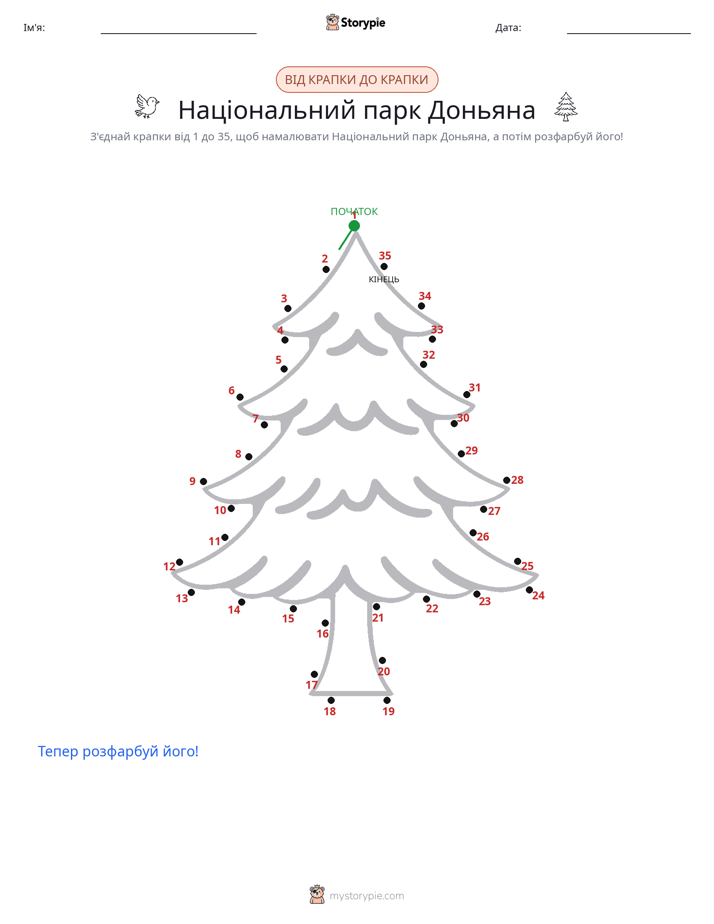 З'єднай точки