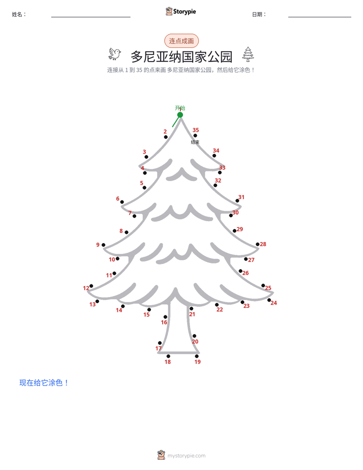连点成线
