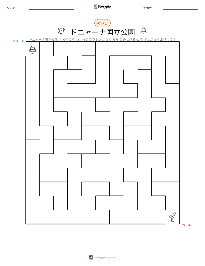 迷路