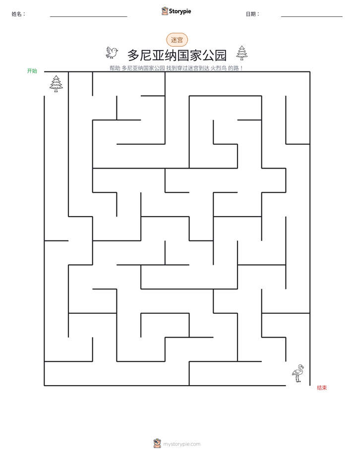 迷宫